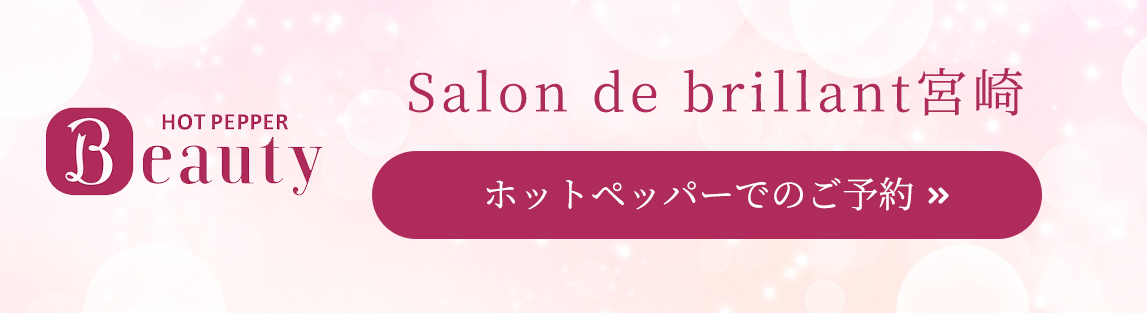 ホットペッパー